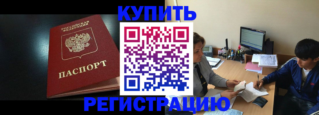 прописка регистрация в Муроме