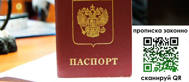 прописка в Муроме регистрация в Муроме